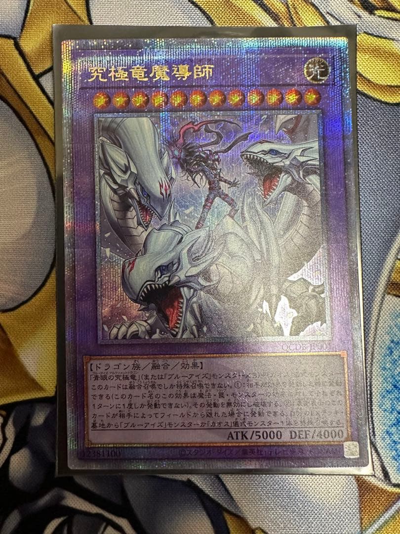 遊戯王　究極竜魔導師25th　クォーターセンチュリー　シークレットドラゴンマギア