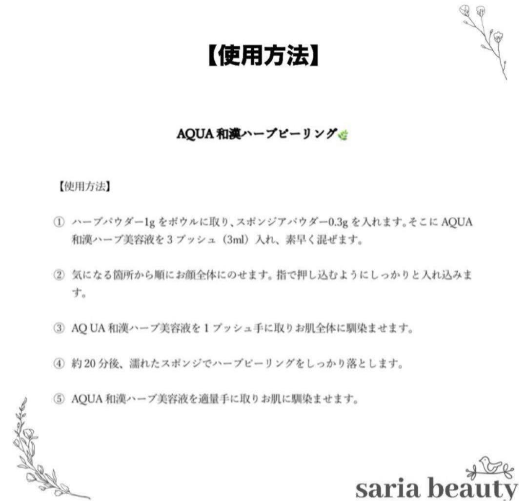 ハーブピーリング　業務用　剥離あり　オーガニック　和漢ハーブピーリング