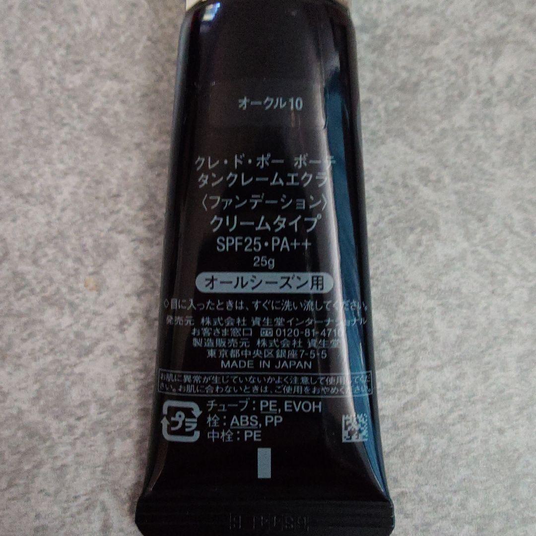 クレ・ド・ポー ボーテ タンクリームエクストラ オークル10 25g