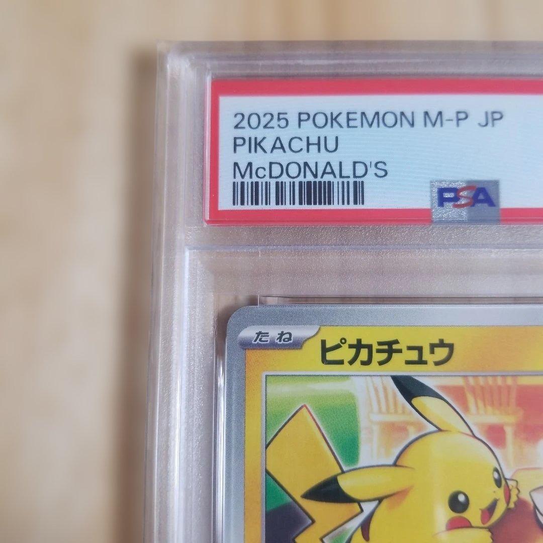 P マクドナルドピカチュウ PSA10