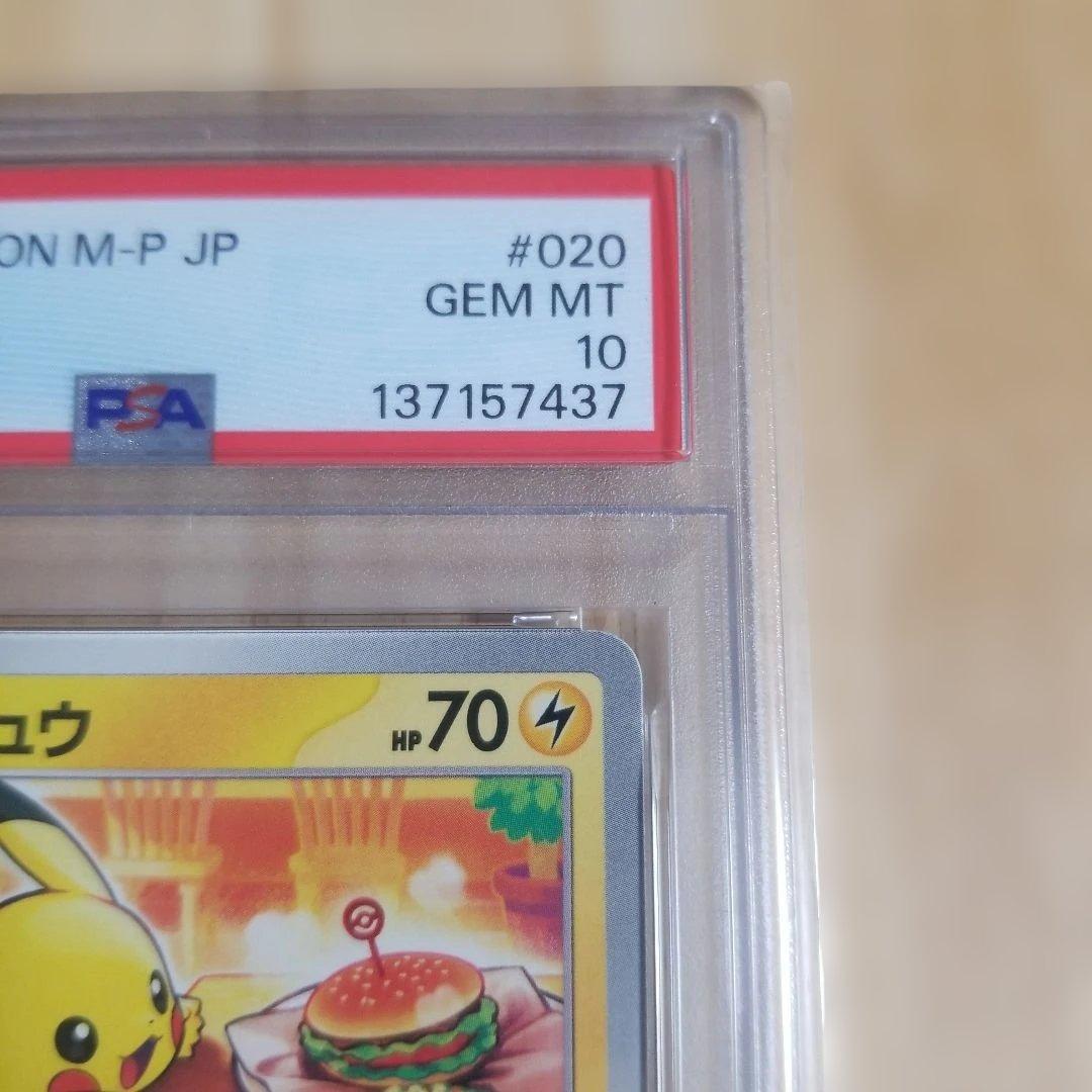 P マクドナルドピカチュウ PSA10