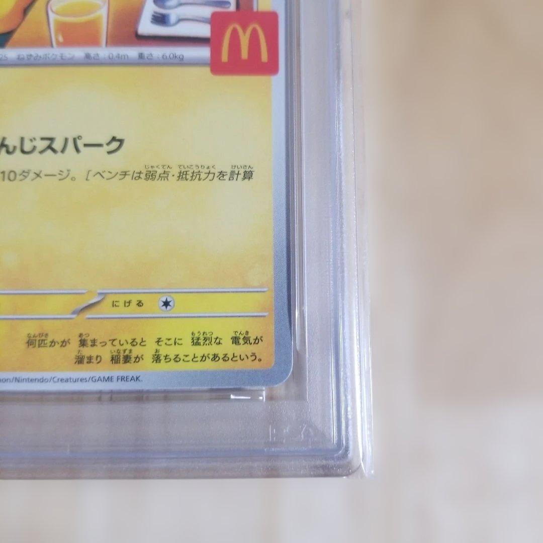 P マクドナルドピカチュウ PSA10