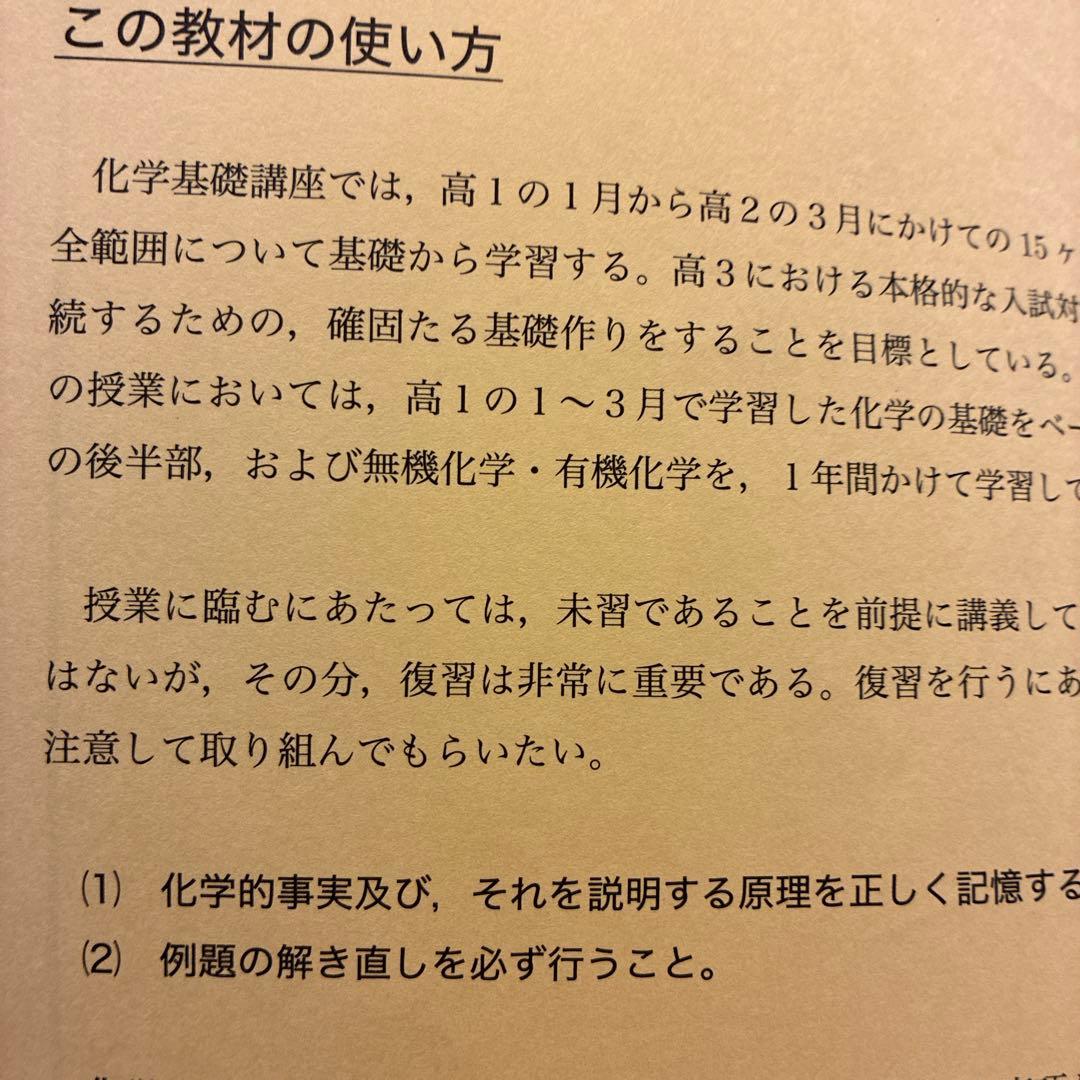 鉄緑会 高1 化学・高2 化学 2026年受験用 フルセット