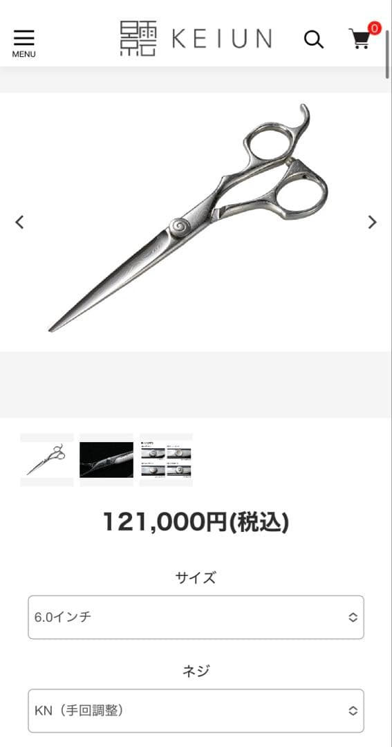 景雲シザー 6.0インチ