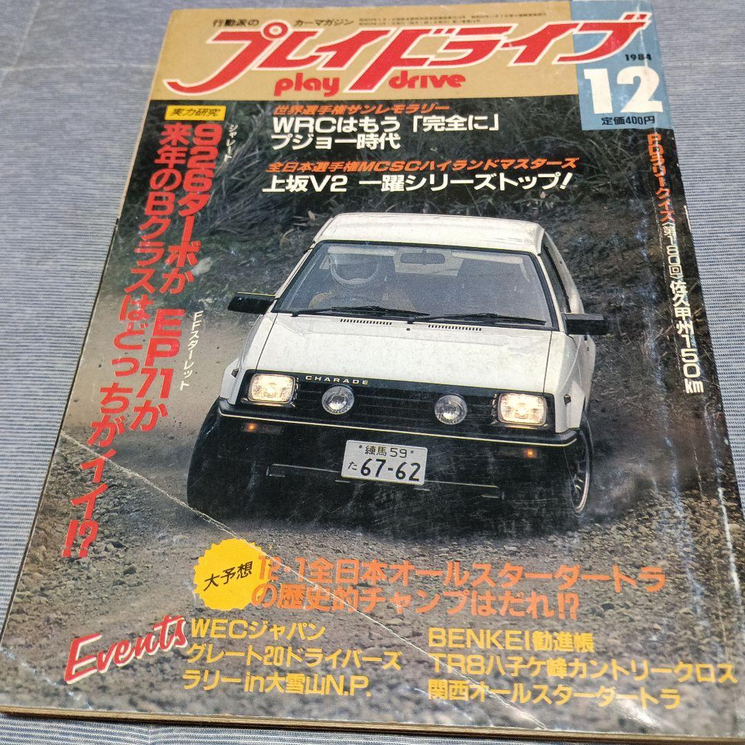プレイライド 自動車ラリー雑誌　不揃い９冊セット　１９８０～１９８８年