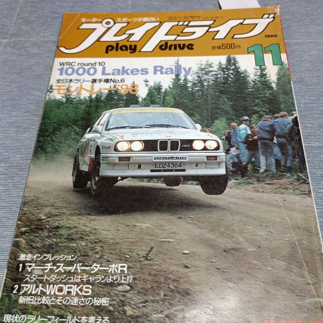 プレイライド 自動車ラリー雑誌　不揃い９冊セット　１９８０～１９８８年
