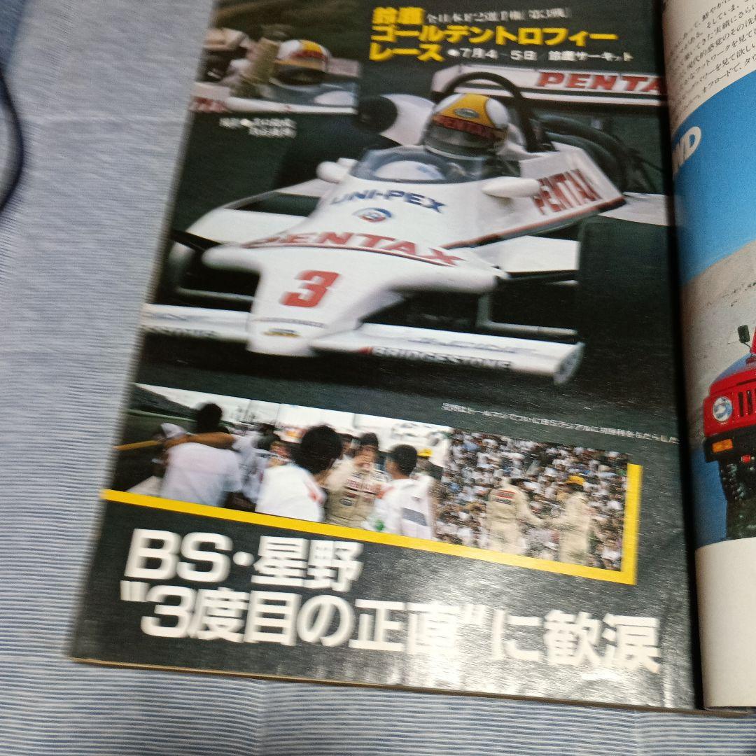 プレイライド 自動車ラリー雑誌　不揃い９冊セット　１９８０～１９８８年