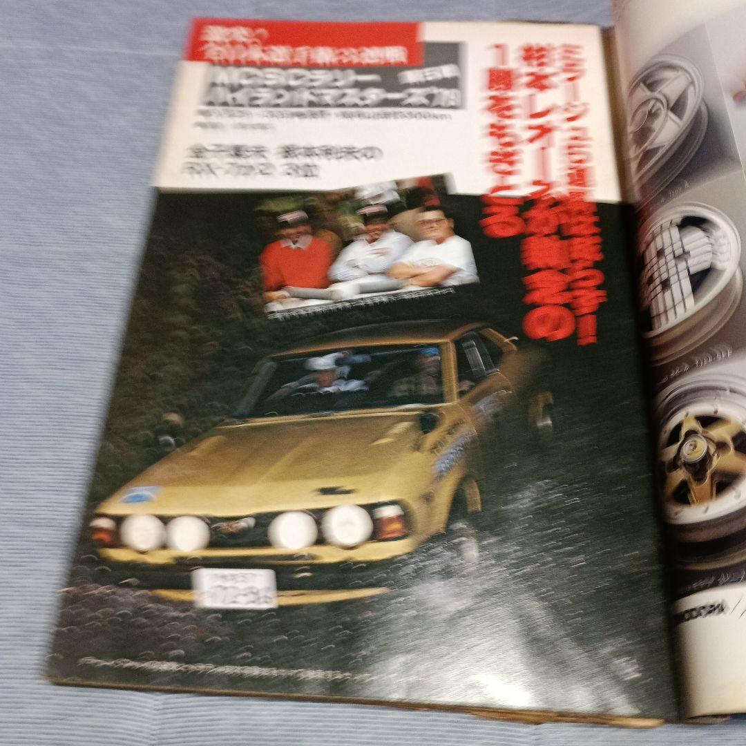プレイライド 自動車ラリー雑誌　不揃い９冊セット　１９８０～１９８８年