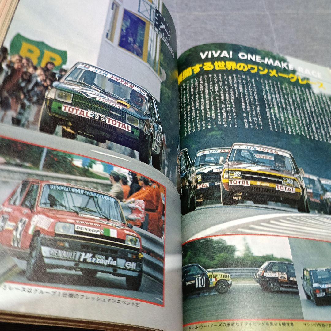 プレイライド 自動車ラリー雑誌　不揃い９冊セット　１９８０～１９８８年