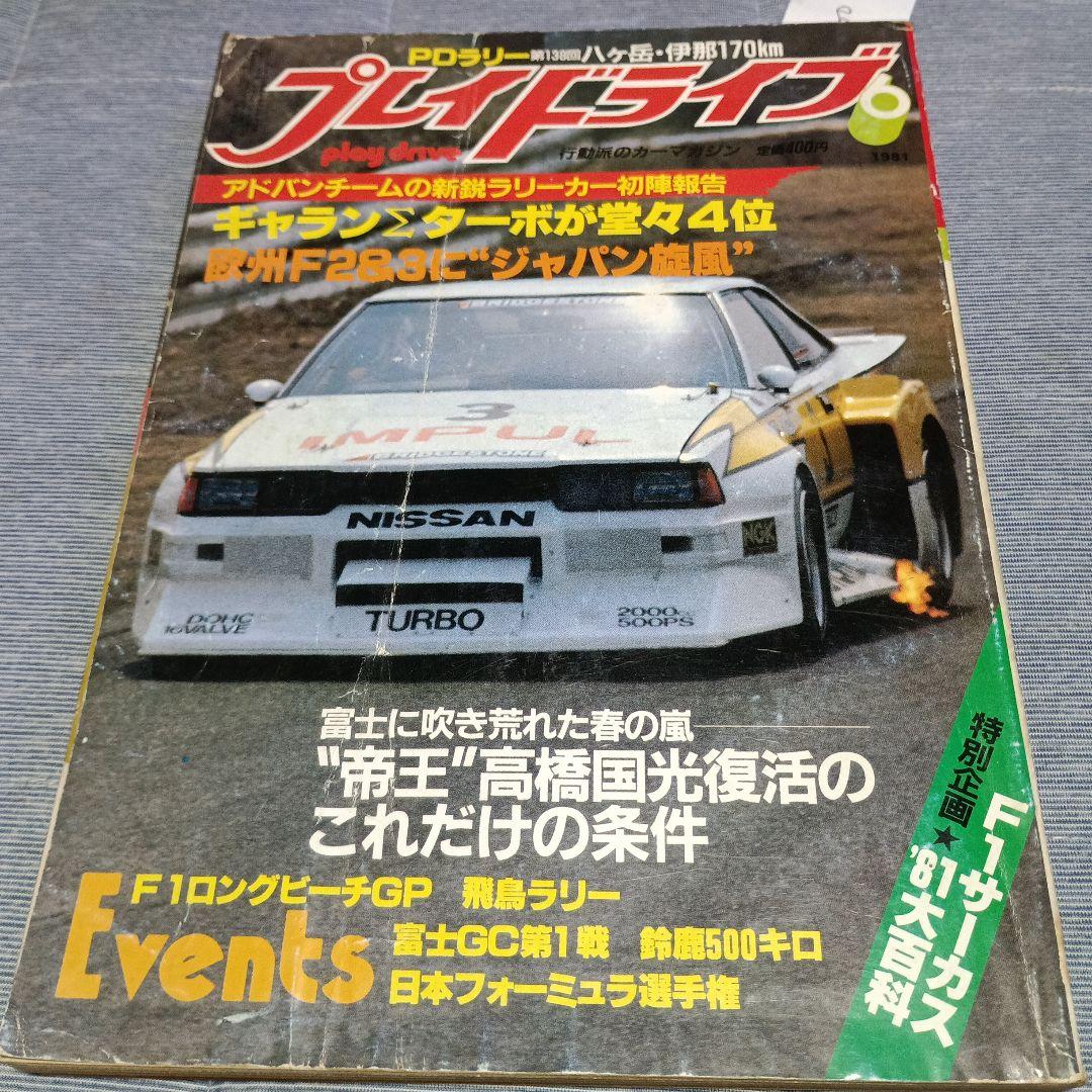 プレイライド 自動車ラリー雑誌　不揃い９冊セット　１９８０～１９８８年