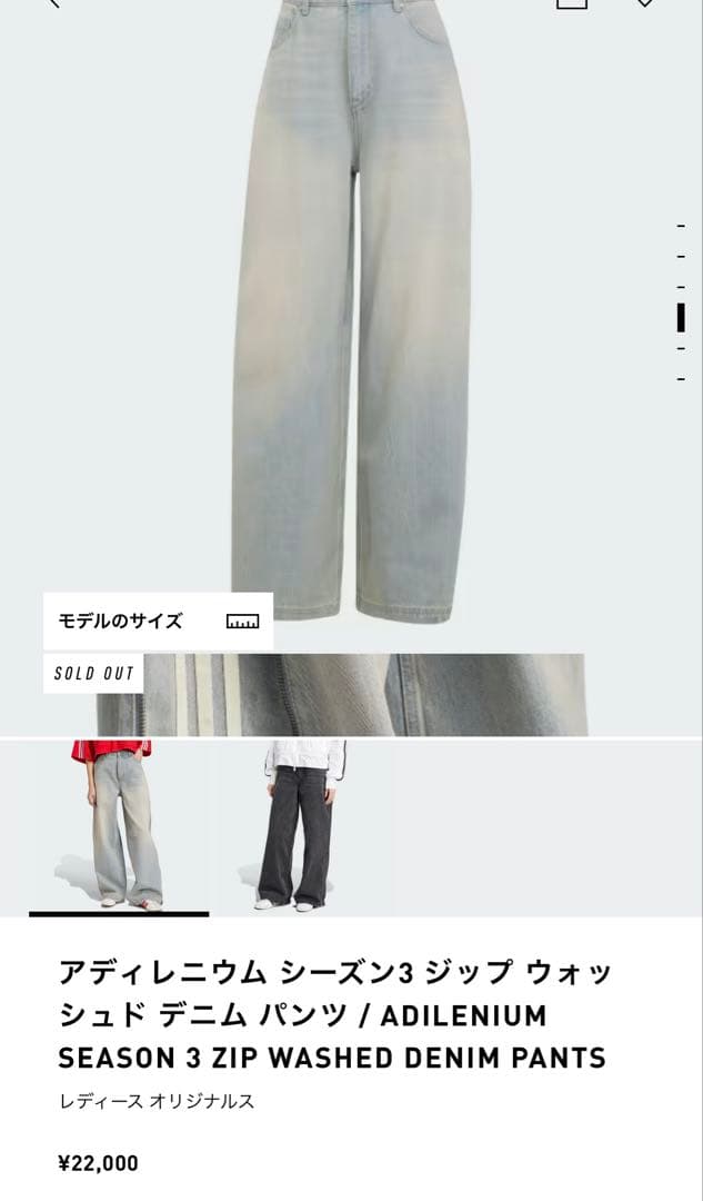 の*様 adidas DENIM ZIP PANT JX9210 25インチ