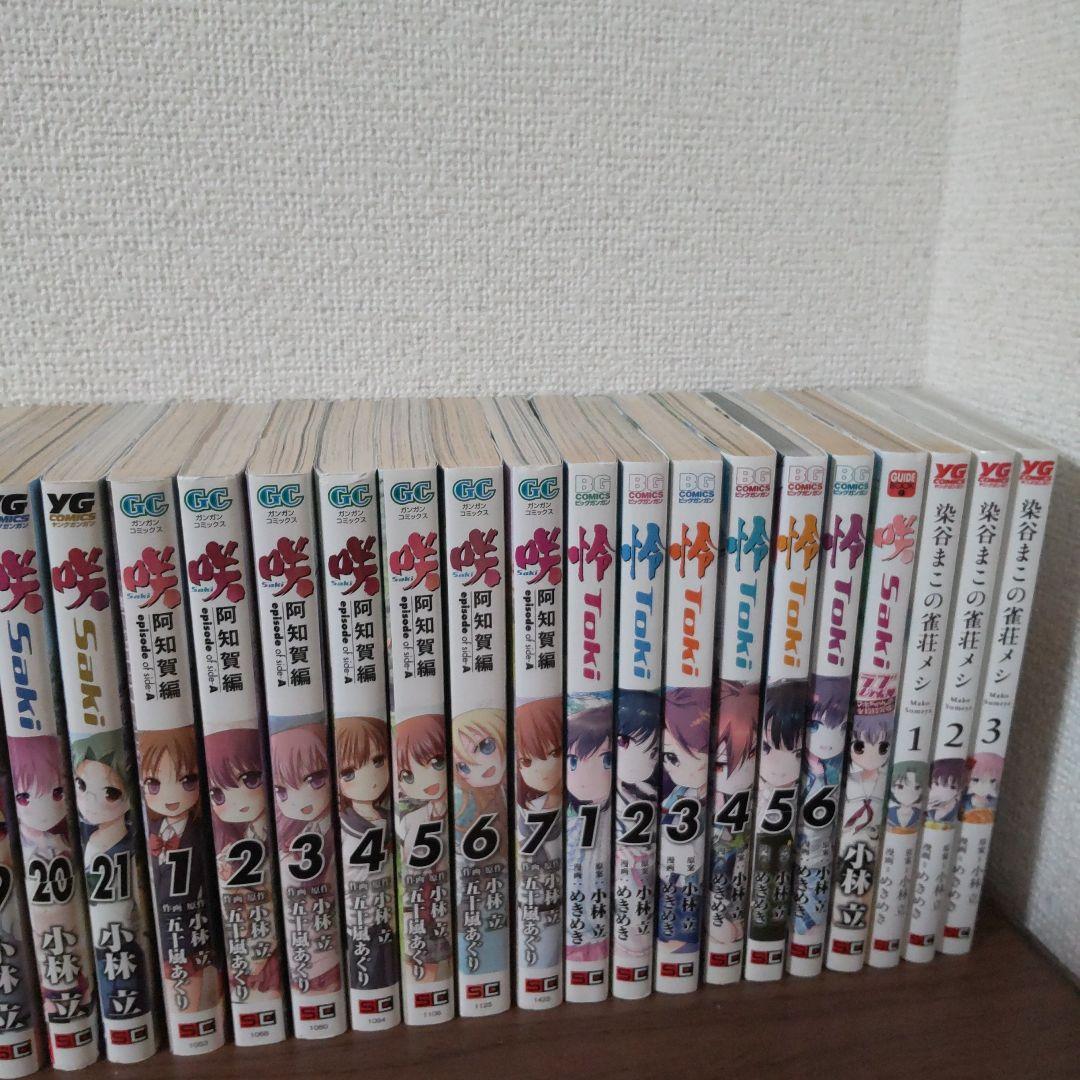 漫画「咲-saki-」シリーズ（全31冊）