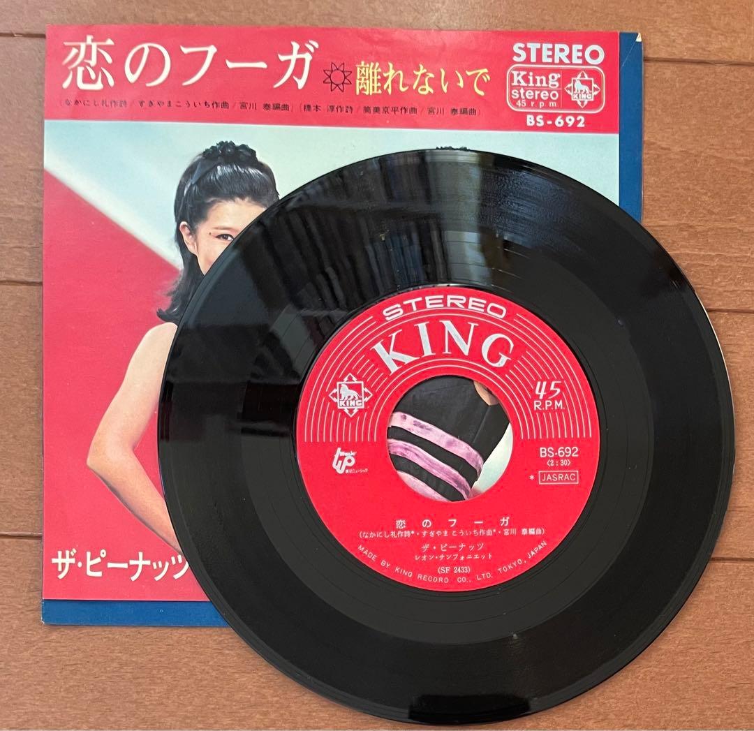 希少クリスマスレコード含む　ザ・ピーナッツ　7インチEPレコードセット
