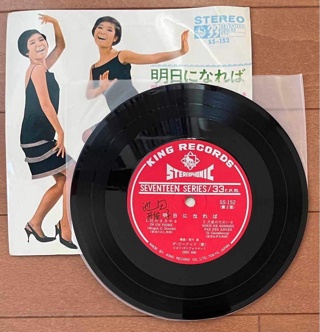 希少クリスマスレコード含む　ザ・ピーナッツ　7インチEPレコードセット