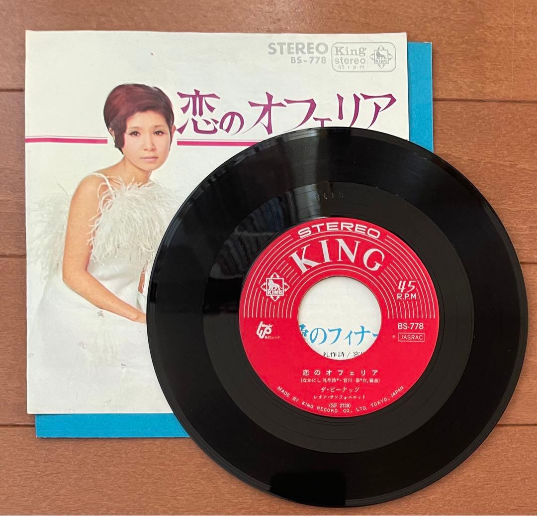 希少クリスマスレコード含む　ザ・ピーナッツ　7インチEPレコードセット