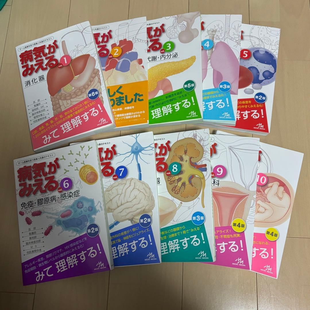 病気がみえる ①~⑩ セット 送料込