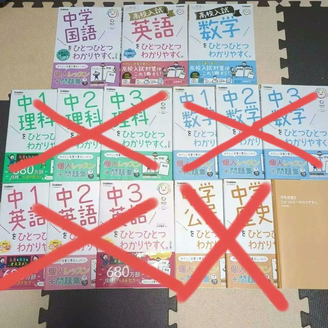 ひとつひとつわかりやすく。改訂版 まとめ売り 高校入試