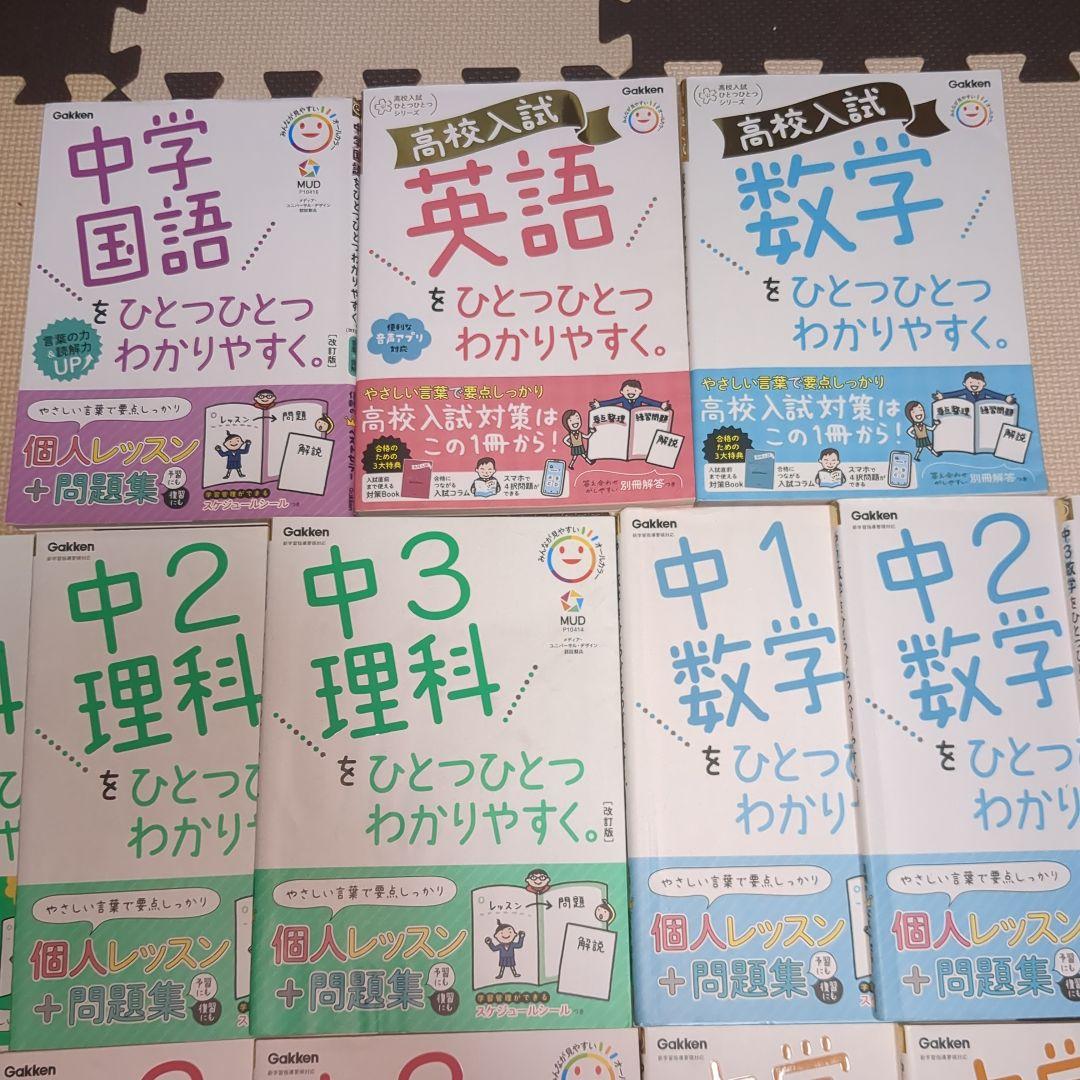 ひとつひとつわかりやすく。改訂版 まとめ売り 高校入試