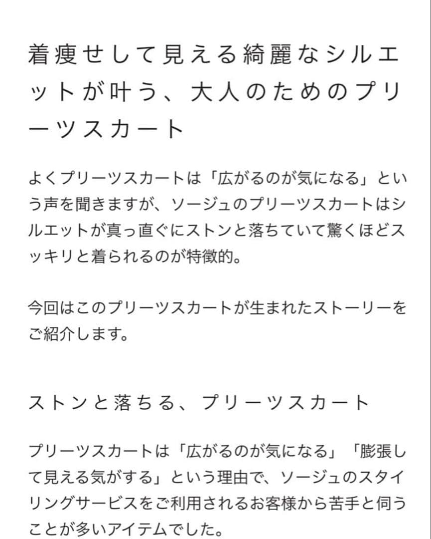 美品 SOEJU ソージュ プリーツスカート ピンク FREE 丈85cm