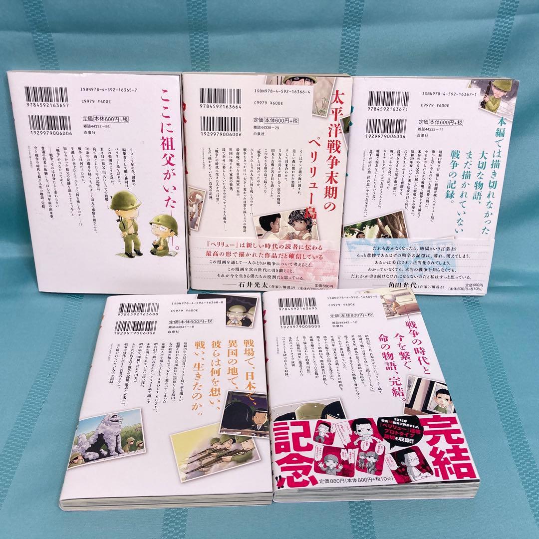 【外伝含む全巻セット】ペリリュー 1~11巻 + 外伝1~4巻 武田一義