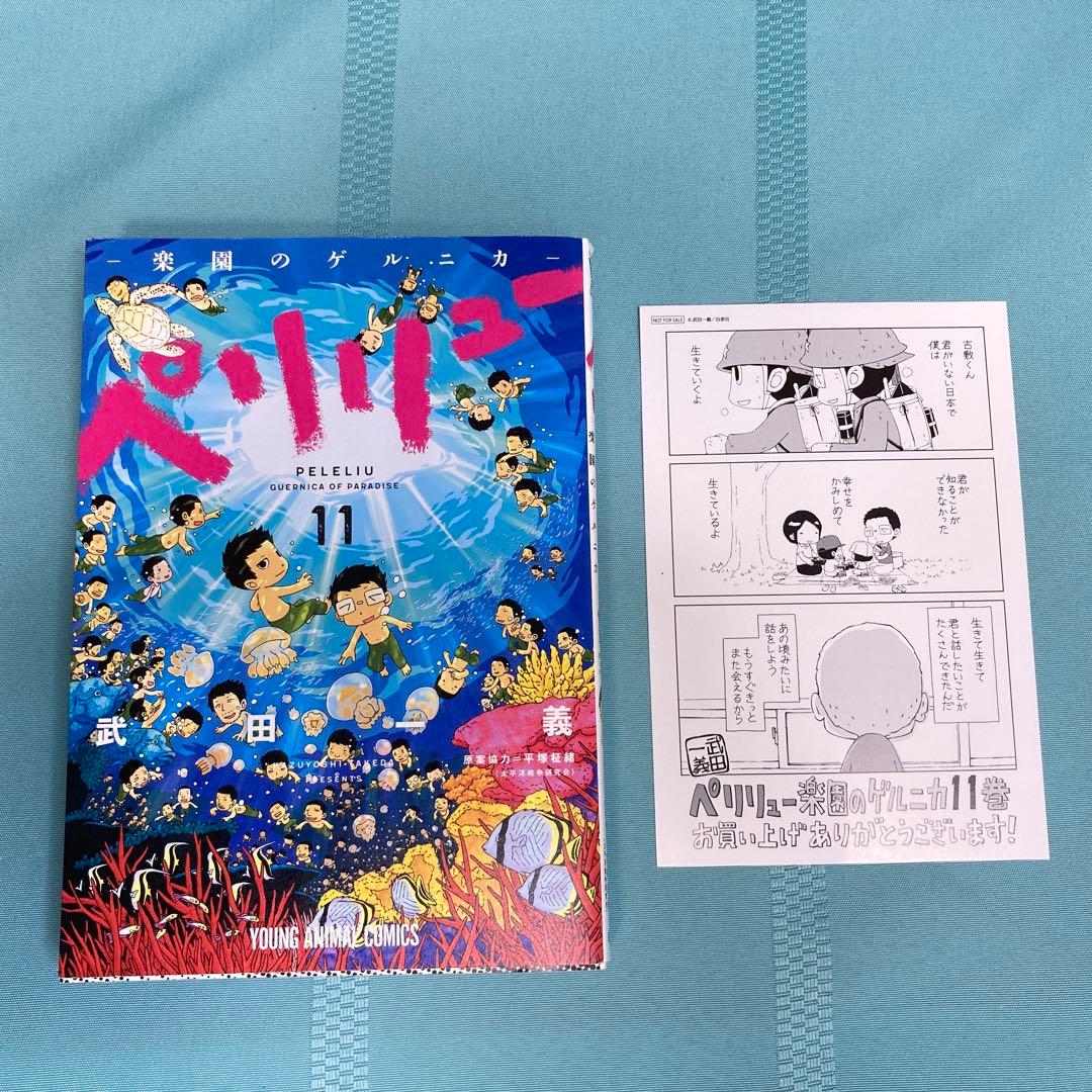 【外伝含む全巻セット】ペリリュー 1~11巻 + 外伝1~4巻 武田一義