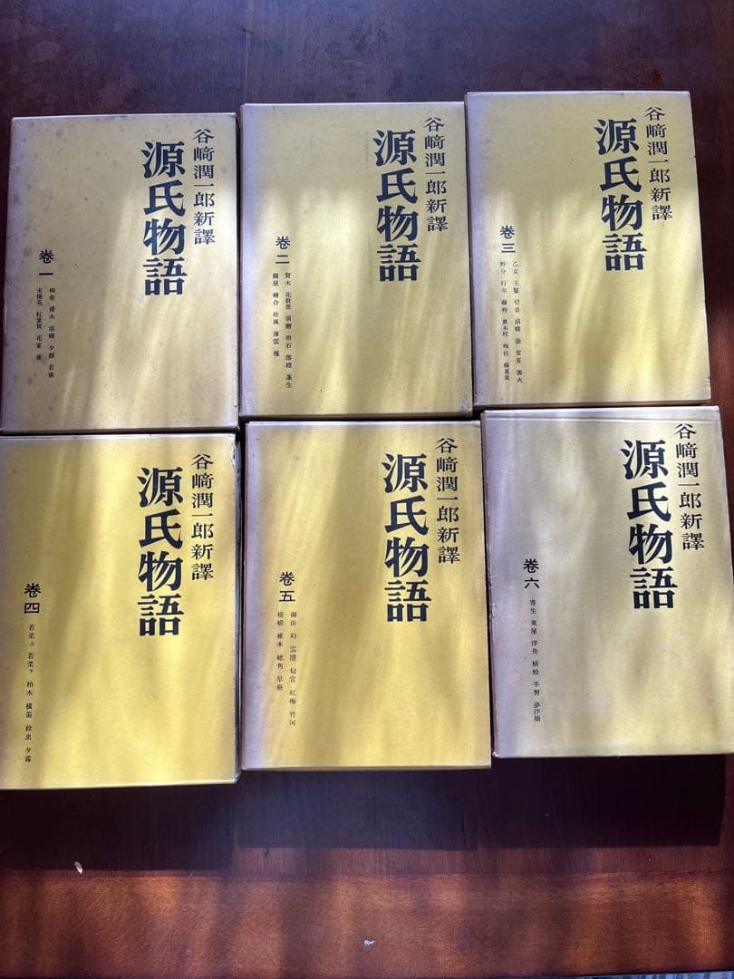 源氏物語 全6巻セット