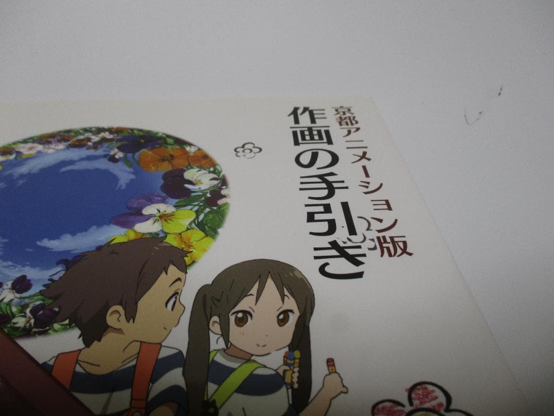 京都アニメーション版 作画の手引き DVD付き