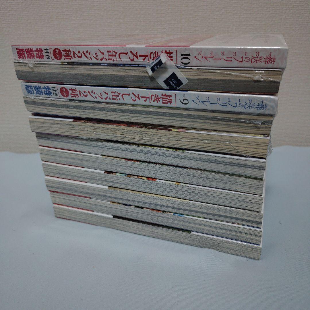 【新品未開封】葬送のフリーレン 1-6.8-10巻セット 7巻抜け 特装版あり