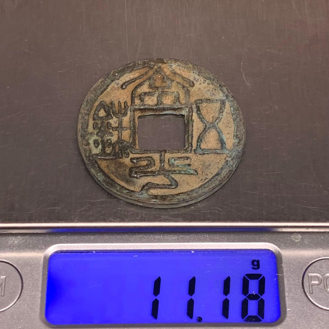 古銭　唐代　（7世紀〜9世紀頃） 常平五銖（じょうへいごしゅ）　時代物　銅銭