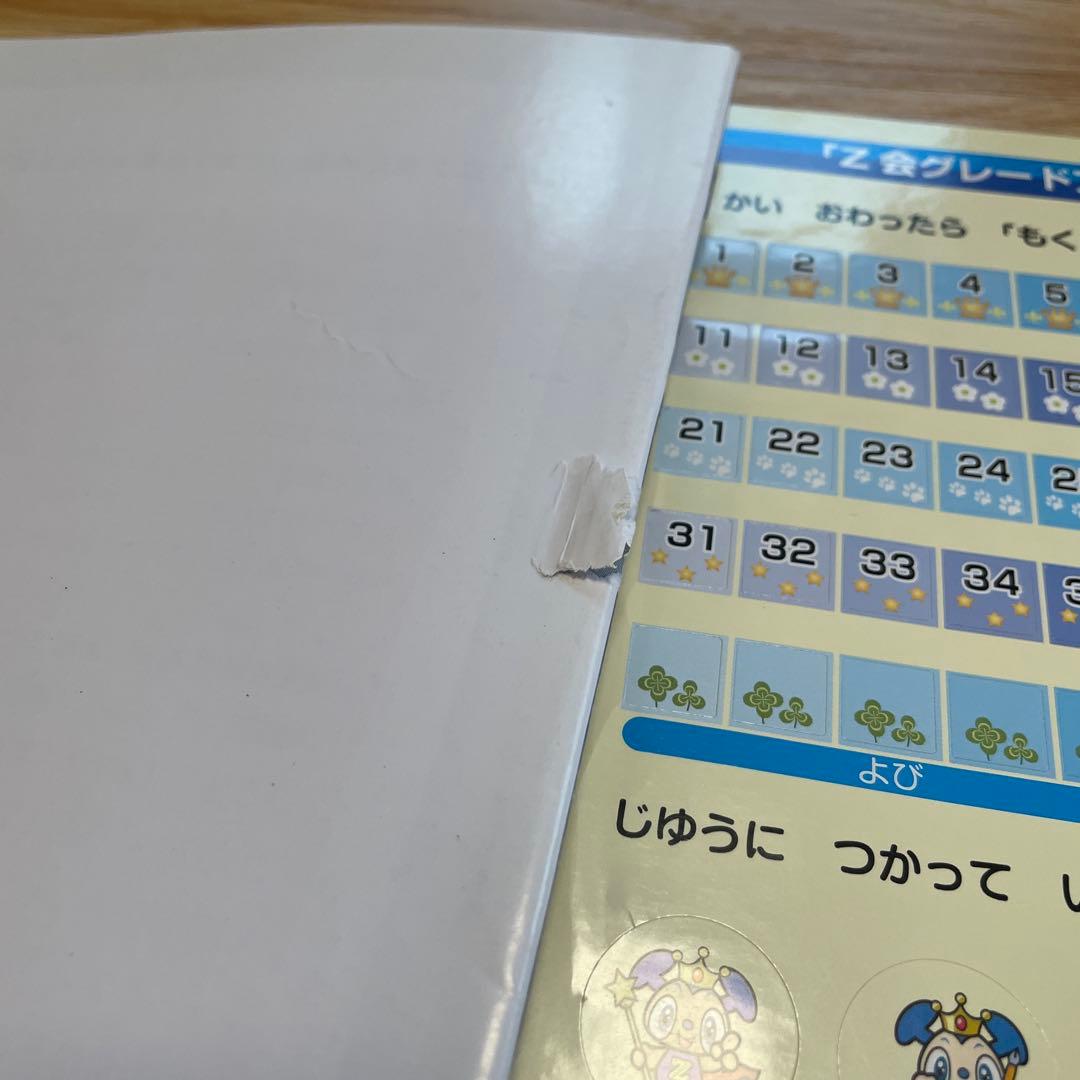 Z会 グレードアップ問題集 小学1年 小学2年　8冊
