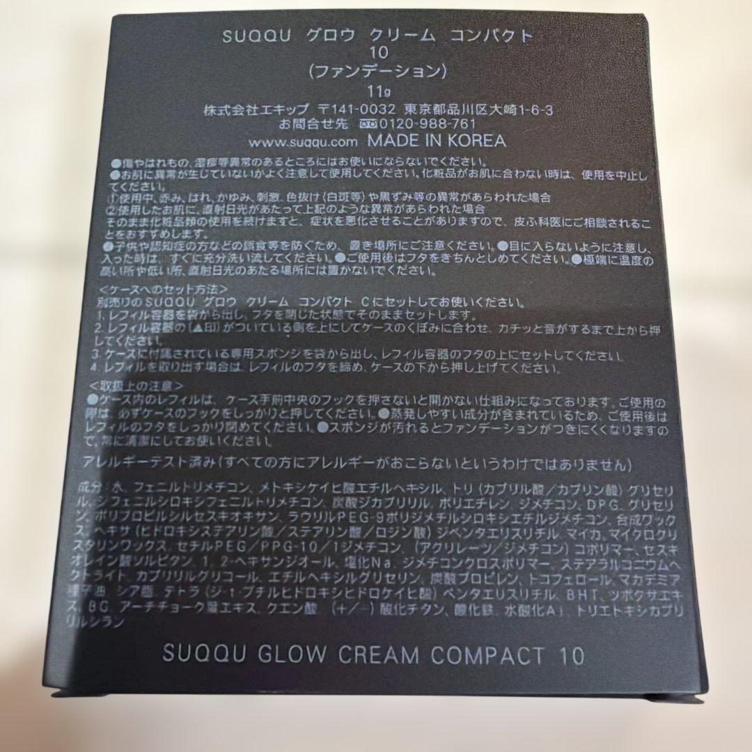 SUQQU グロウクリームコンパクト　10