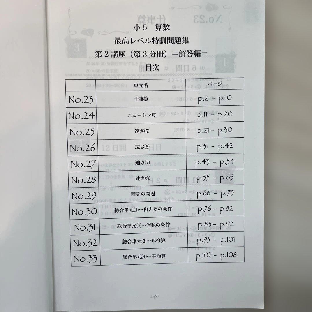 浜学園　小5算数 最高レベル特訓問題集 第2講座（第1分冊〜第4分冊）　解答編