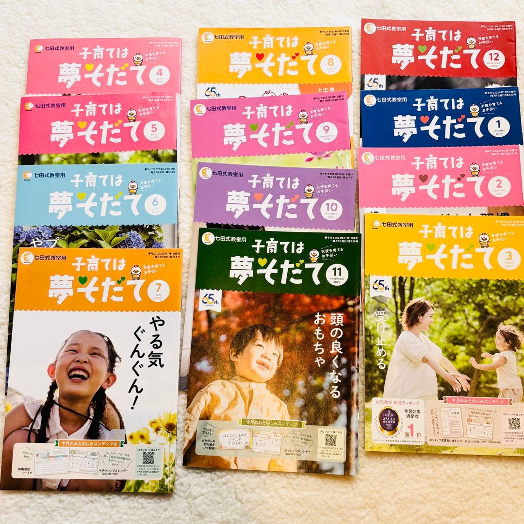 七田　脳力開発CD/テキスト　子育て学　子育ては夢そだて　うさぎ/ねこ