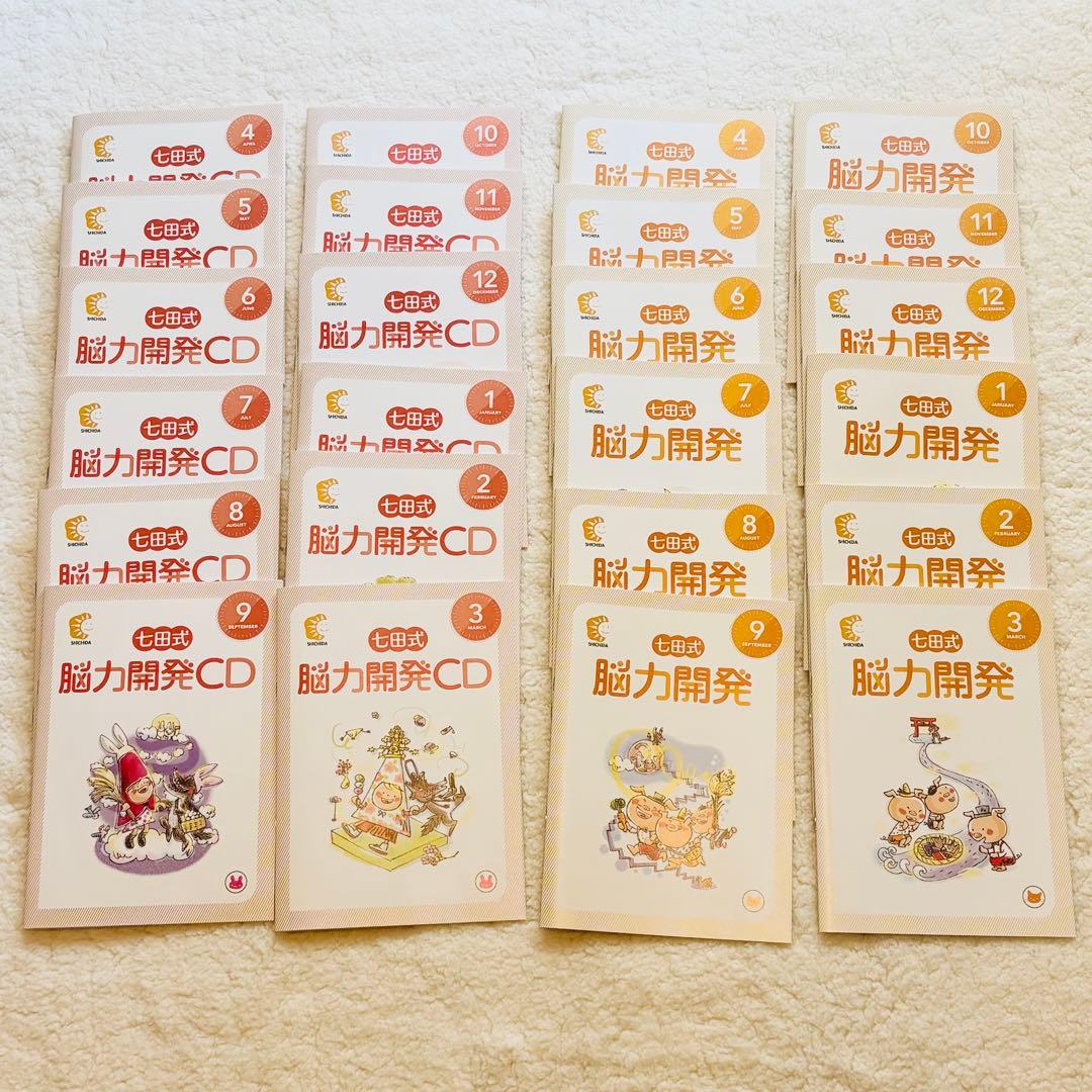七田　脳力開発CD/テキスト　子育て学　子育ては夢そだて　うさぎ/ねこ