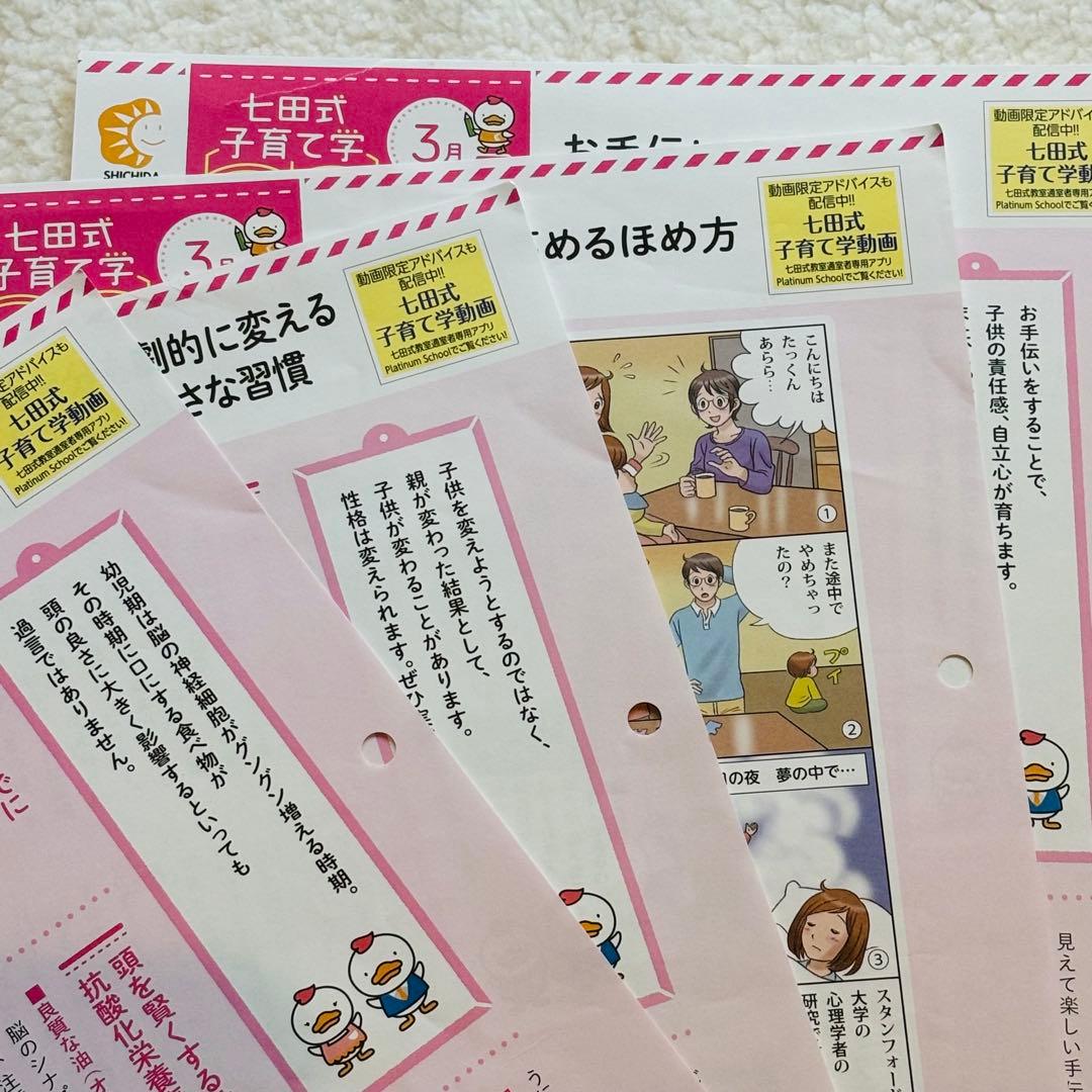 七田　脳力開発CD/テキスト　子育て学　子育ては夢そだて　うさぎ/ねこ