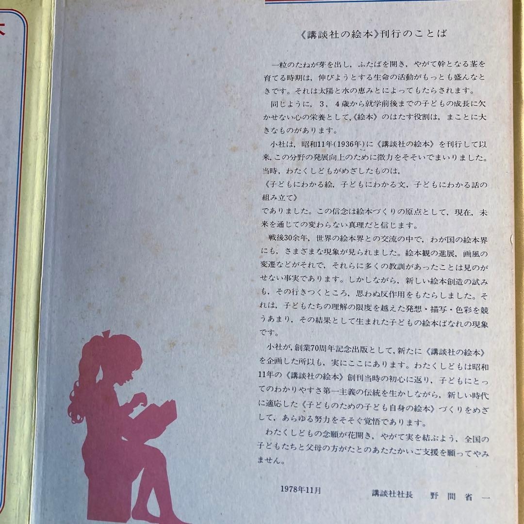 ☆￼講談社創業70周年記念　　　　絵本全30￼巻