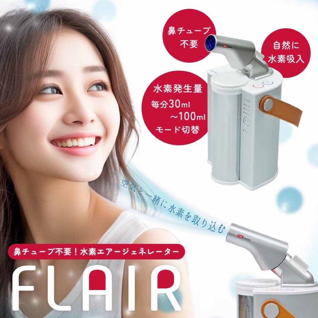 だ*ん様 【美品】FLAX FLAIR 水素吸入器 フレアー｜即使用OK｜
