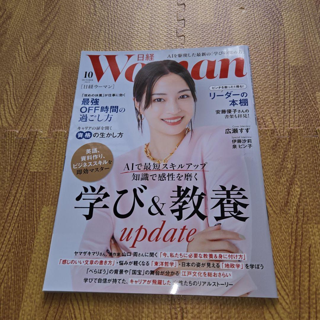 『美品・新品・未使用』WOMAN日経 2025年特集号　1月号から12月号まで