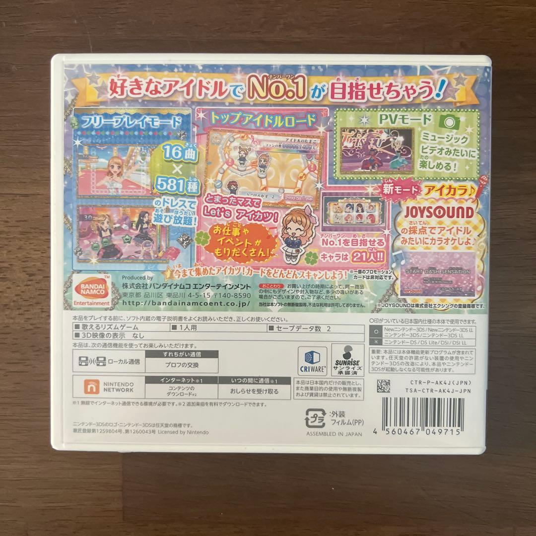 3DS アイカツ! My No.1 Stage! マイナンバーワンステージ