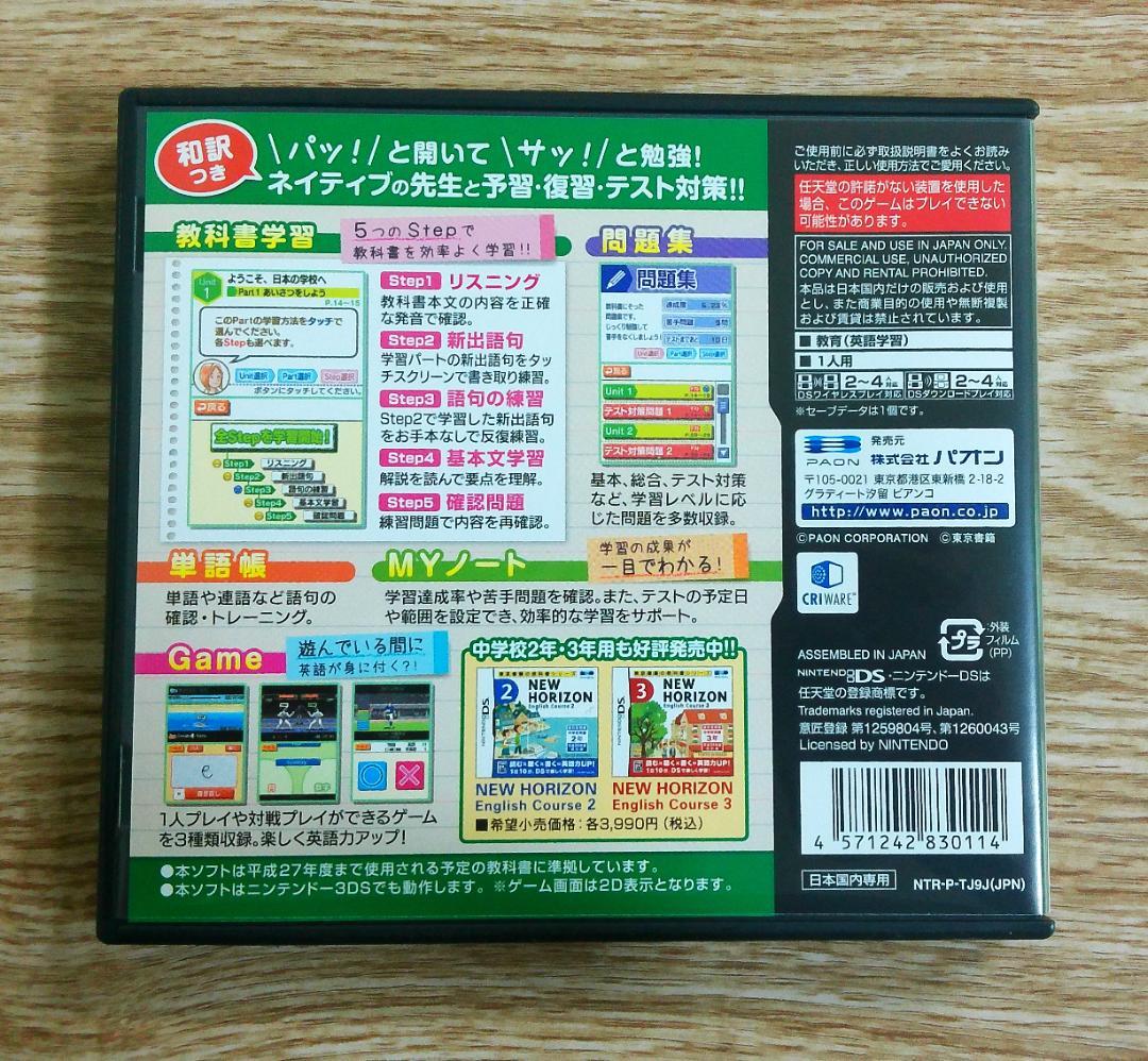 絶版東京書籍　中１英語　DS教材　小学英語・中学英語復習／実力養成対策／英検対策
