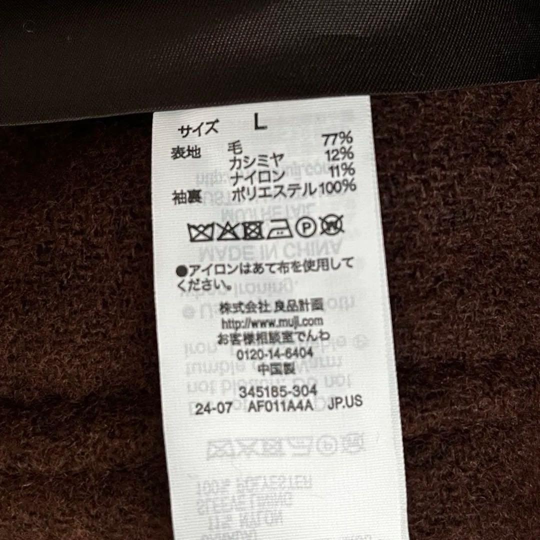 MUJI Labo＊紳士　カシミヤ混ダッフルコート　ブラウン　L