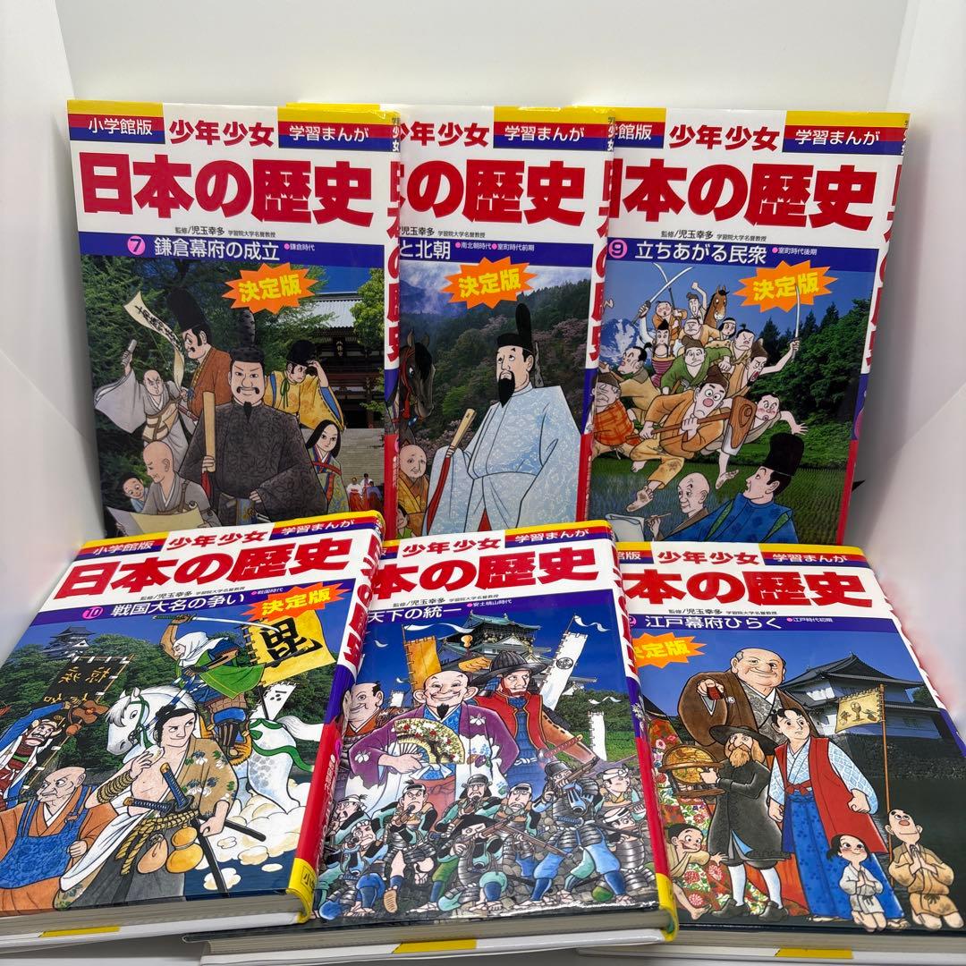小学館版 少年少女 学習まんが 日本の歴史 全21巻＋別巻2冊　全23冊セット