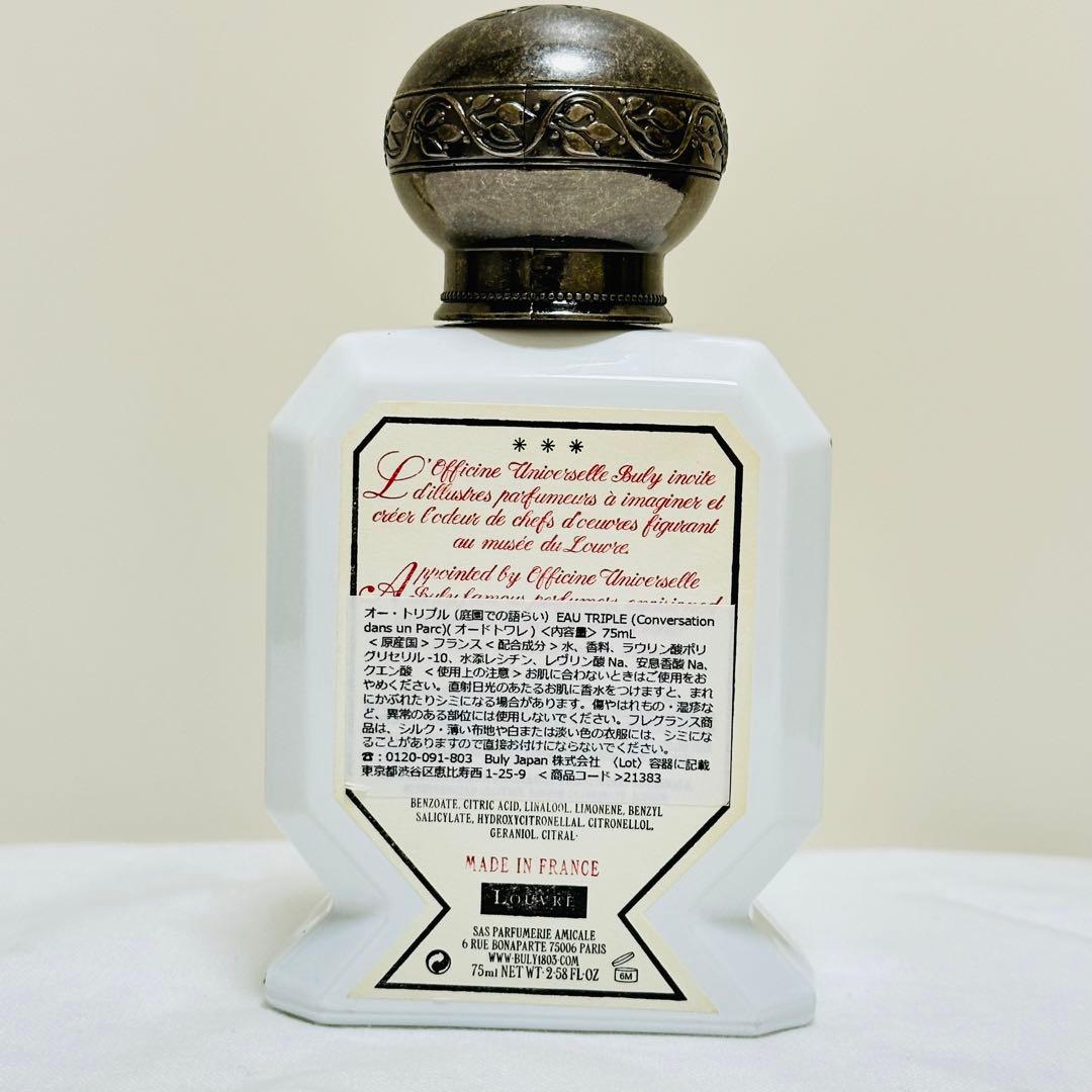 Saiオフィシーヌユニヴェルセルビュリーオートリプル庭園での語らい75ml