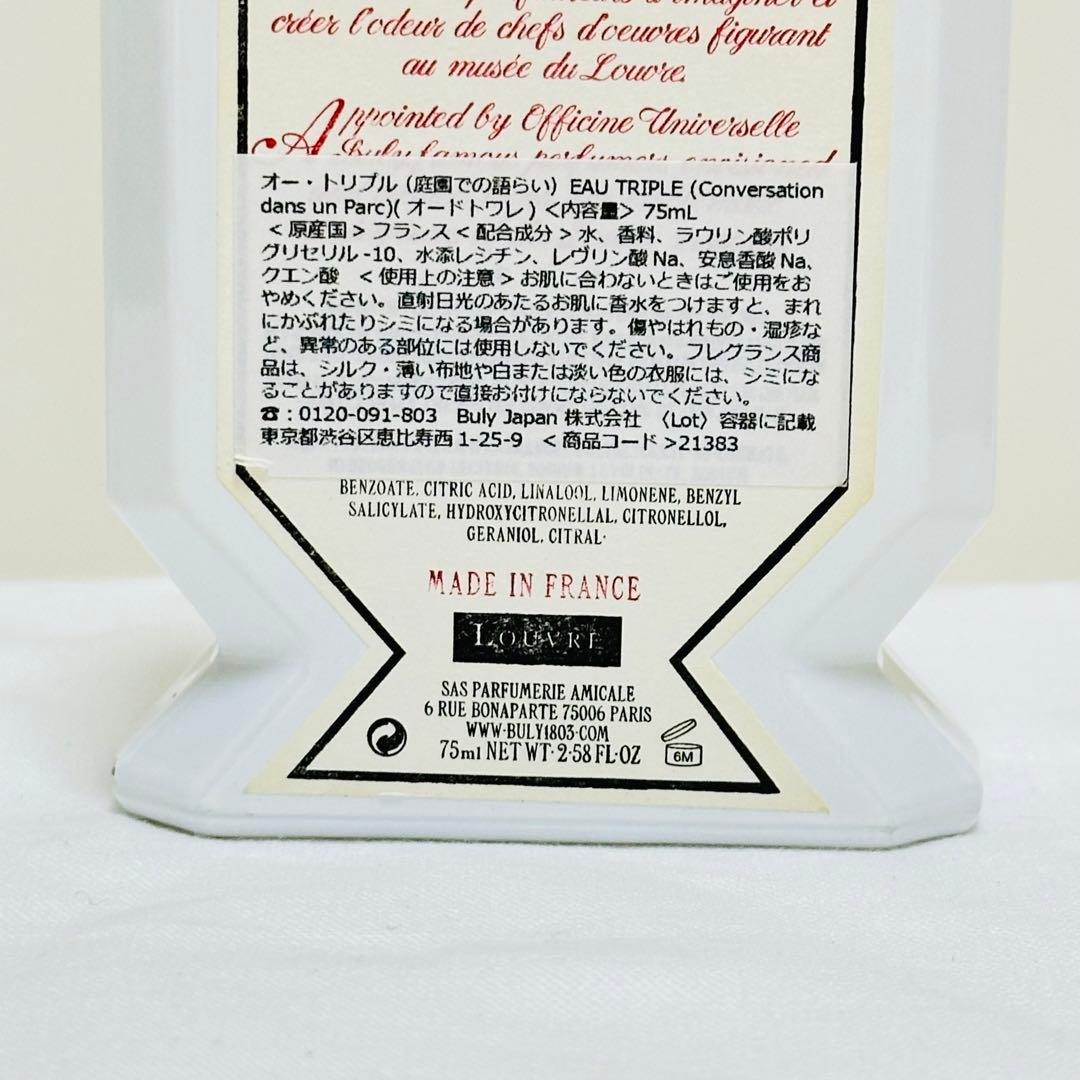 Saiオフィシーヌユニヴェルセルビュリーオートリプル庭園での語らい75ml
