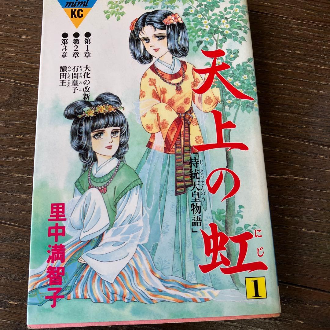 天上の虹 全巻セット