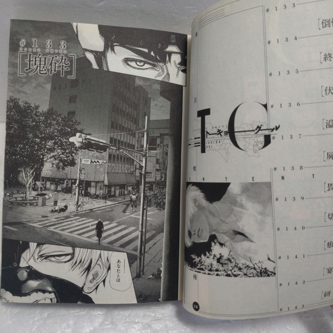 東京喰種 全巻+東京喰種:Re 全巻+関連本3冊　全巻　セット