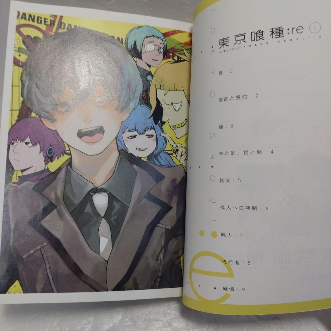 東京喰種 全巻+東京喰種:Re 全巻+関連本3冊　全巻　セット