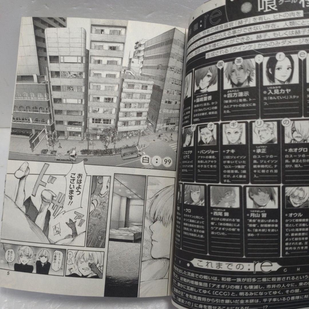 東京喰種 全巻+東京喰種:Re 全巻+関連本3冊　全巻　セット