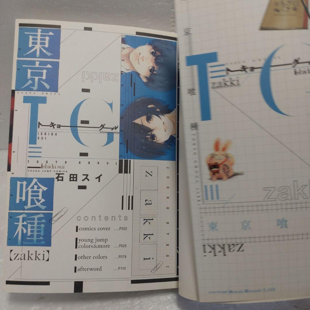 東京喰種 全巻+東京喰種:Re 全巻+関連本3冊　全巻　セット