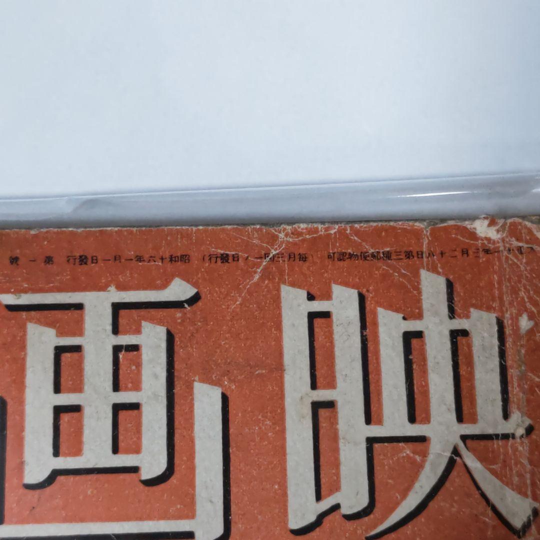 映画旬報　昭和16年　新年特別号　レア　希少　戦中